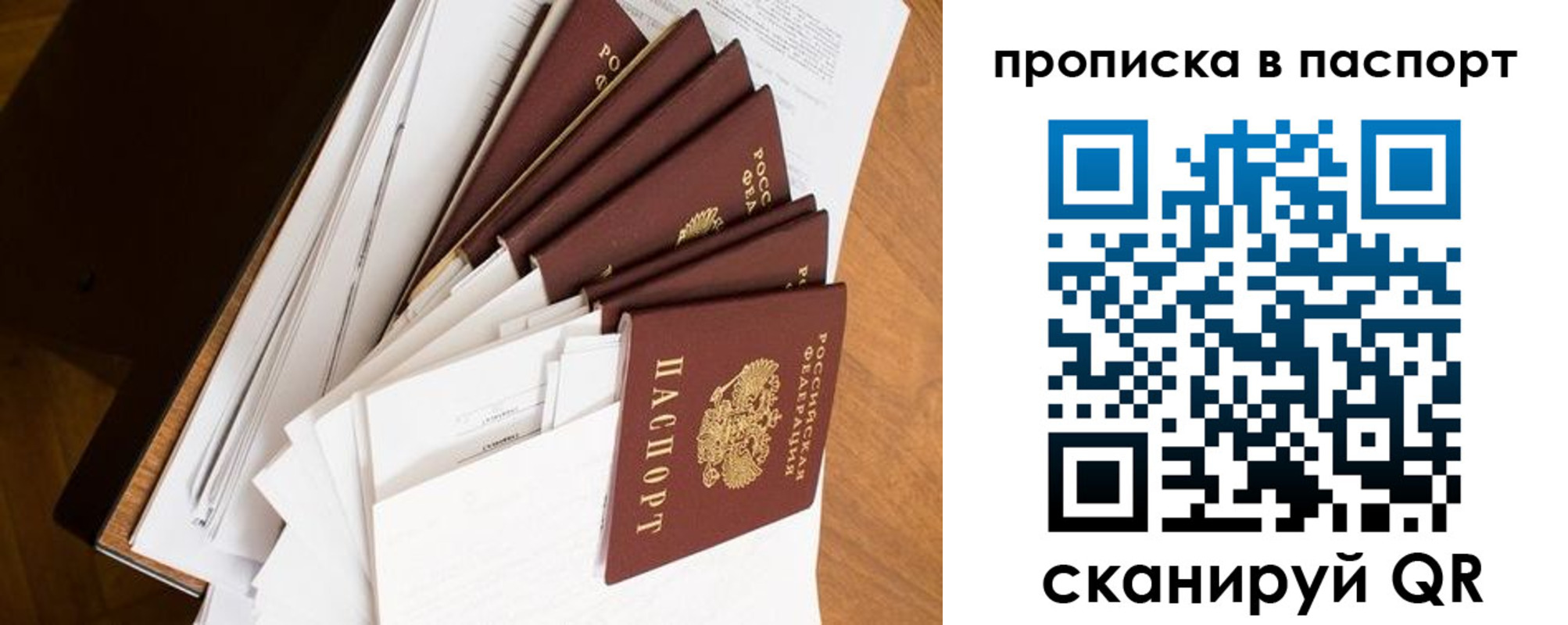 прописка 2025 в Ишиме