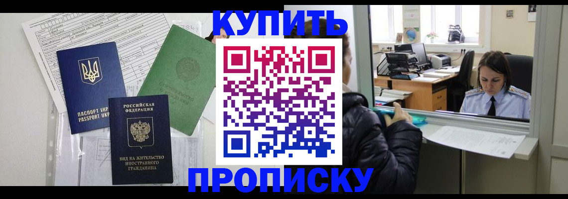 временная регистрация недорого в Ишиме