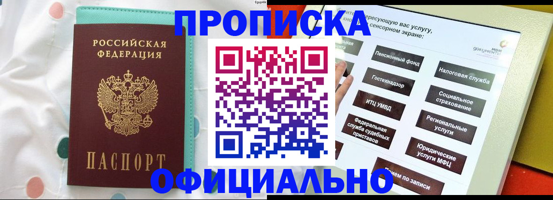 временная регистрация надежно в Ишиме