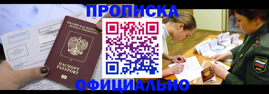 прописка иностранных граждан в Ишиме
